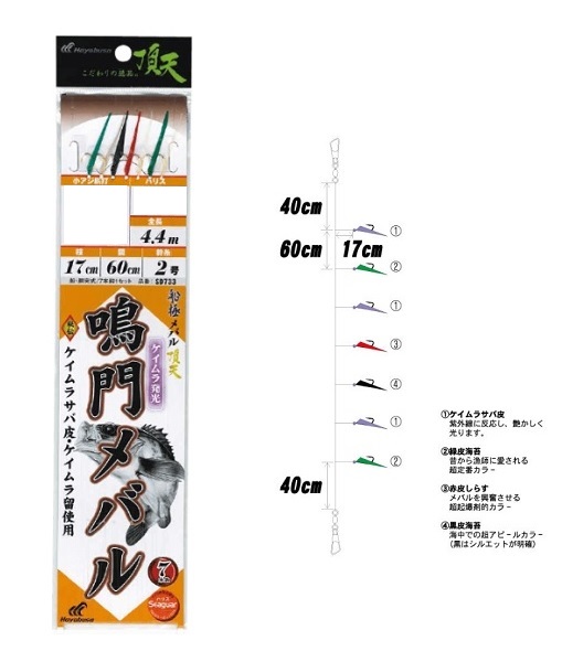 ネコポス対象品】ハヤブサ 鳴門メバル ケイムラ留 7本鈎 ハリス0.8号