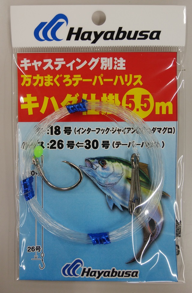 別注 万力まぐろテーパーハリス キハダ仕掛 ５ ５ｍ 針１８号 テーパーハリス２６ ３０号 針 仕掛 海釣り 釣具のキャスティングオンラインストア 全国50店舗以上を展開する大型釣具店