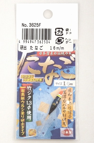 ウメズ 3625F 研出タナゴウキ 16m/m: ウキ・目印｜釣具の通販なら