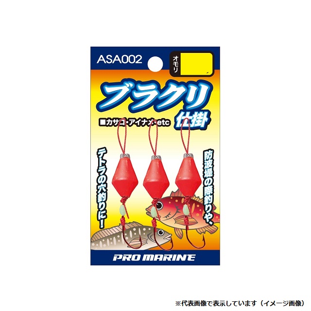 【ネコポス対象品】プロマリン ASA002 ブラクリ仕掛 6号【即日発送】: 針・仕掛 海釣り｜釣具の通販ならキャスティングオンラインストア【公式】