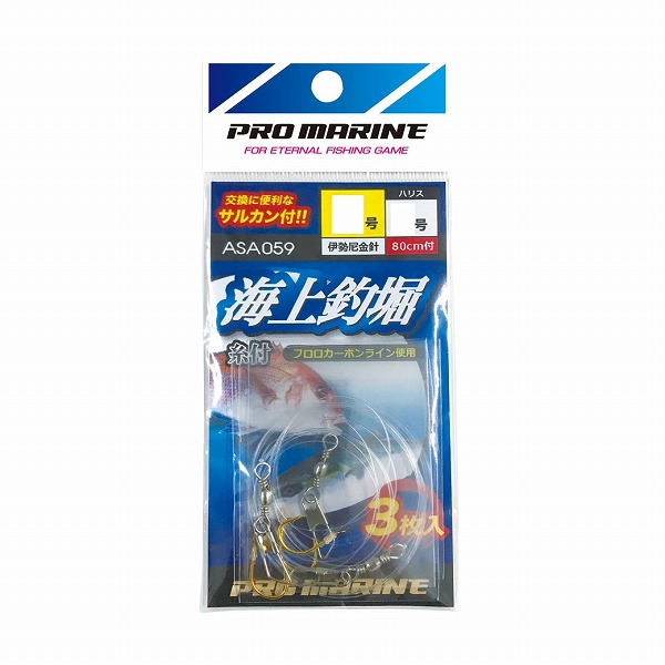 プロマリン 海上釣堀糸付き ASA059 針14号 ハリス10号: 針