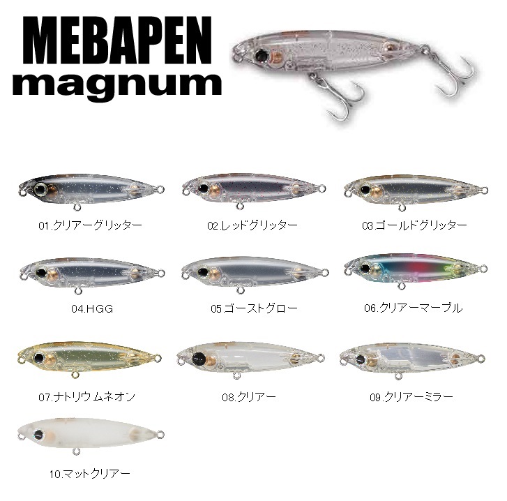 スミス メバペンマグナム マットクリアー 10: ソルトルアー｜釣具の