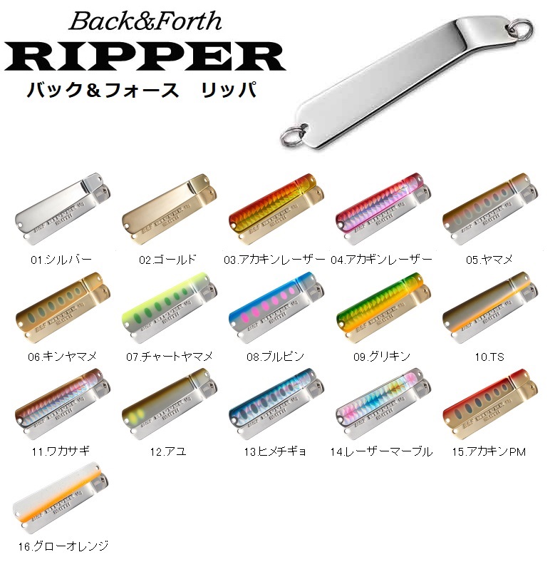 ネコポス対象品】スミス バック＆フォース リッパ 16g グリキン