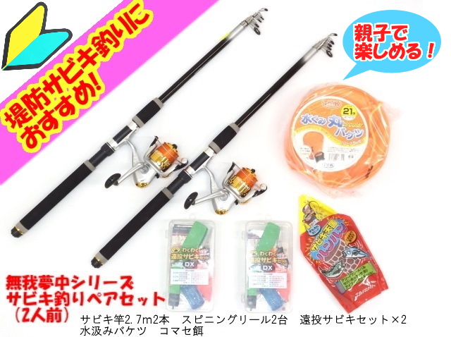 アジ釣リ 入門 初心者 セット サビキ 2人前 堤防釣リ アジ サバ イワシ 海釣リ 家族 ファミリー 竿 釣具のキャスティングオンラインストア 全国50店舗以上を展開する大型釣具店