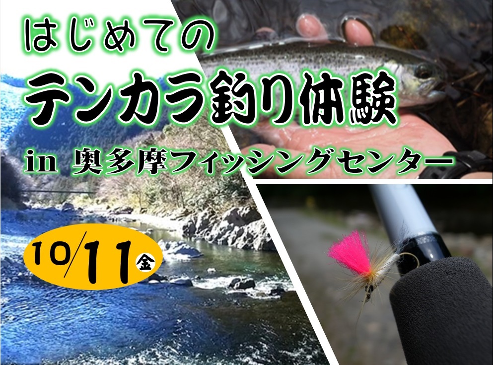 �y10��11�� ���A��z���߂Ẵe���J���ނ�̌� in �������t�B�b�V���O�Z���^�[