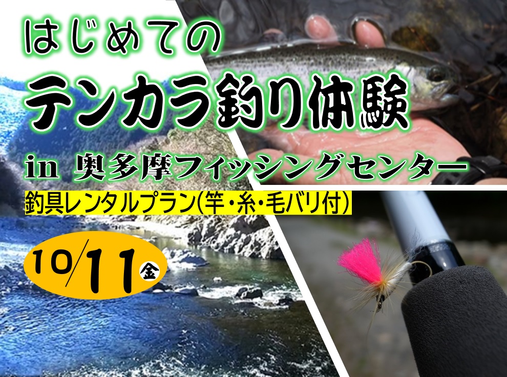 �y10��11�� ���A��z�i�ދ���^���v�����j���߂Ẵe���J���ނ�̌� in �������t�B�b�V���O�Z���^�[