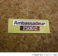 ステッカー Ambassadeur2500C 茶銀  (南柏)