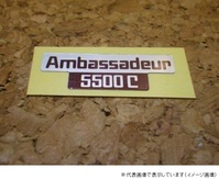 ステッカー Ambassadeur5500C 茶銀  (南柏)
