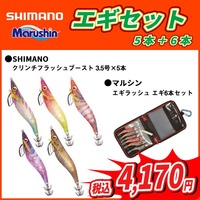 シマノ エギセット クリンチフラッシュブースト3.5号&エギ便利 ...