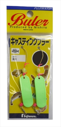 【ネコポス対象品】フジワラ ブラーキャスティング 8g 夜光