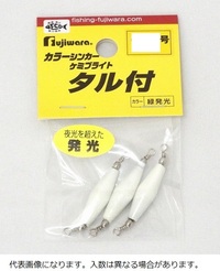 フジワラ カラーシンカー タル付 1.5号 ケミブライト【即日発送】