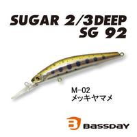 【ネコポス対象品】バスデイ シュガー 2/3ディープ SG92F メッキヤマメ