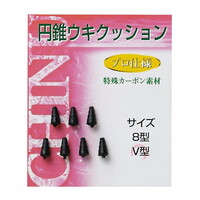 ジェイフィッシング ウキ 円錐ウキクッション V型【即日発送】