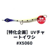 ������ �A�C�}�@�T���e�B�X33 #X5060 UV�`���[�g�C���V