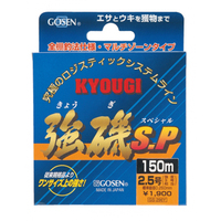ゴーセン　強磯スペシャル　１５０ｍ　１．５号