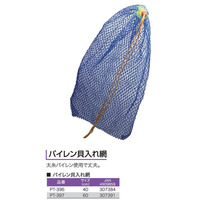 パイレン貝入れ網 60cm