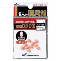 ハヤブサ P447 ヒカリ玉ソフトレッド3