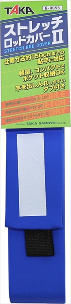 �^�J�Y�� ���b�h�P�[�X G-0055 �X�g���b�`���b�h�J�o�[II BLUE 115cm~150cm