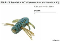 【ネコポス対象品】バークレイ(Berkley) 青木虫(アオキムシ)1.5インチ  シナモンブルーフレック