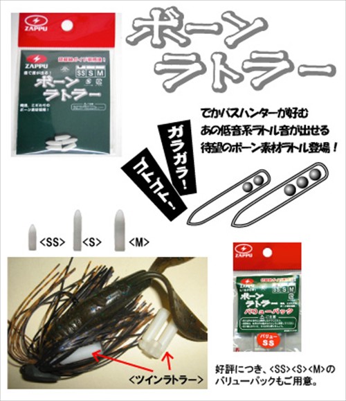 ザップ ボーンラトラー BONE RATTLER M【即日発送】