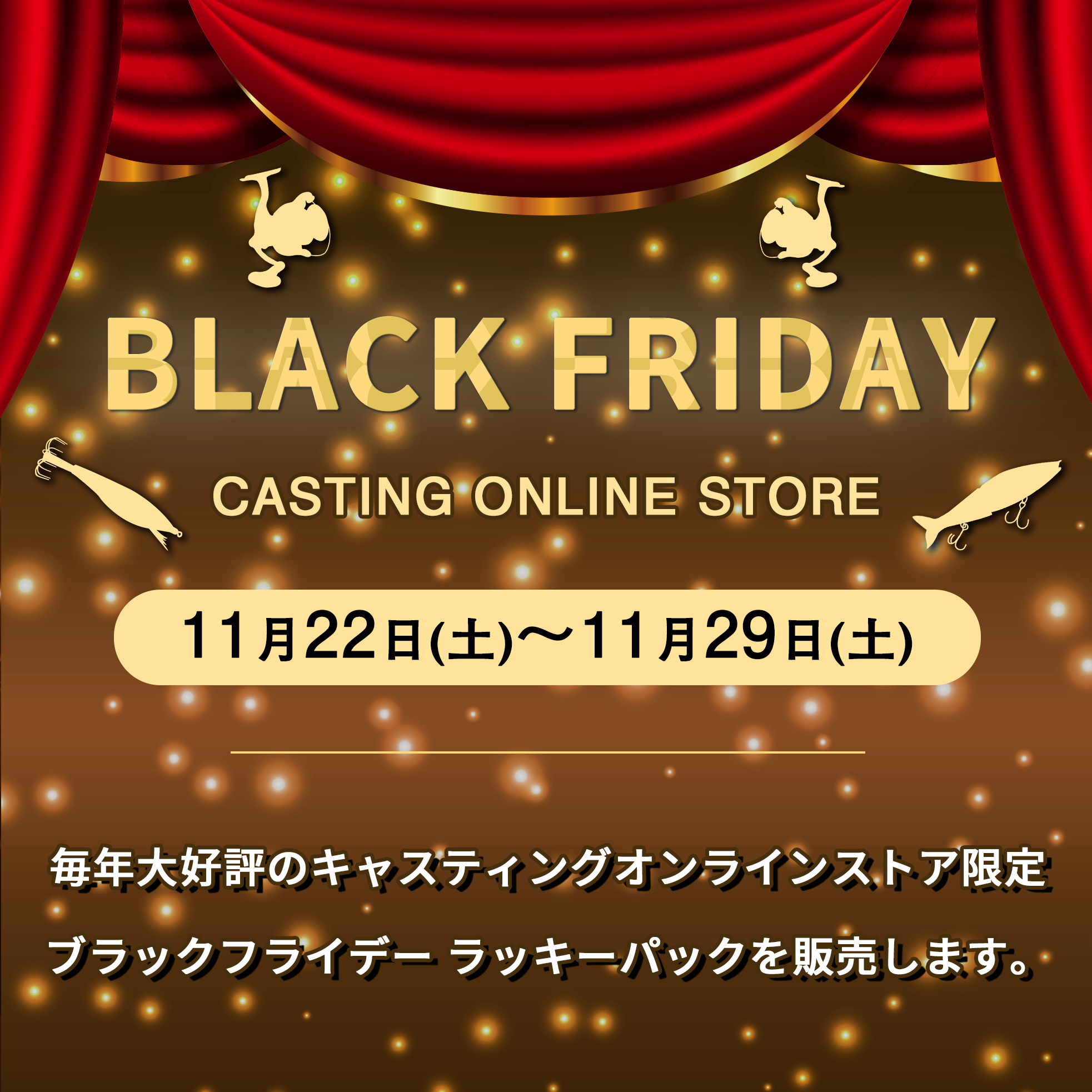 ブラックフライデー