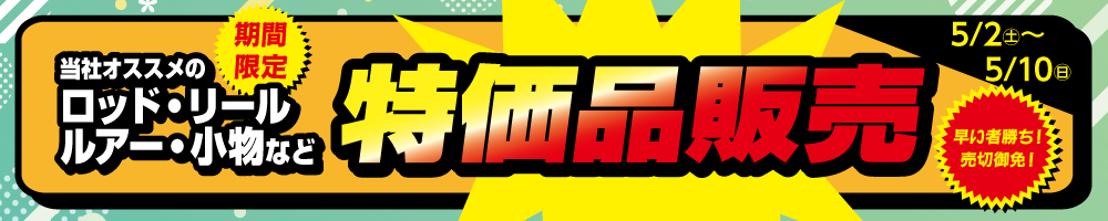 GW�Z�[�����͂�����