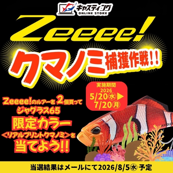釣具の通販なら｜キャスティングオンラインストア【公式】